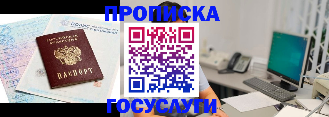временная регистрация недорого в Гагарине